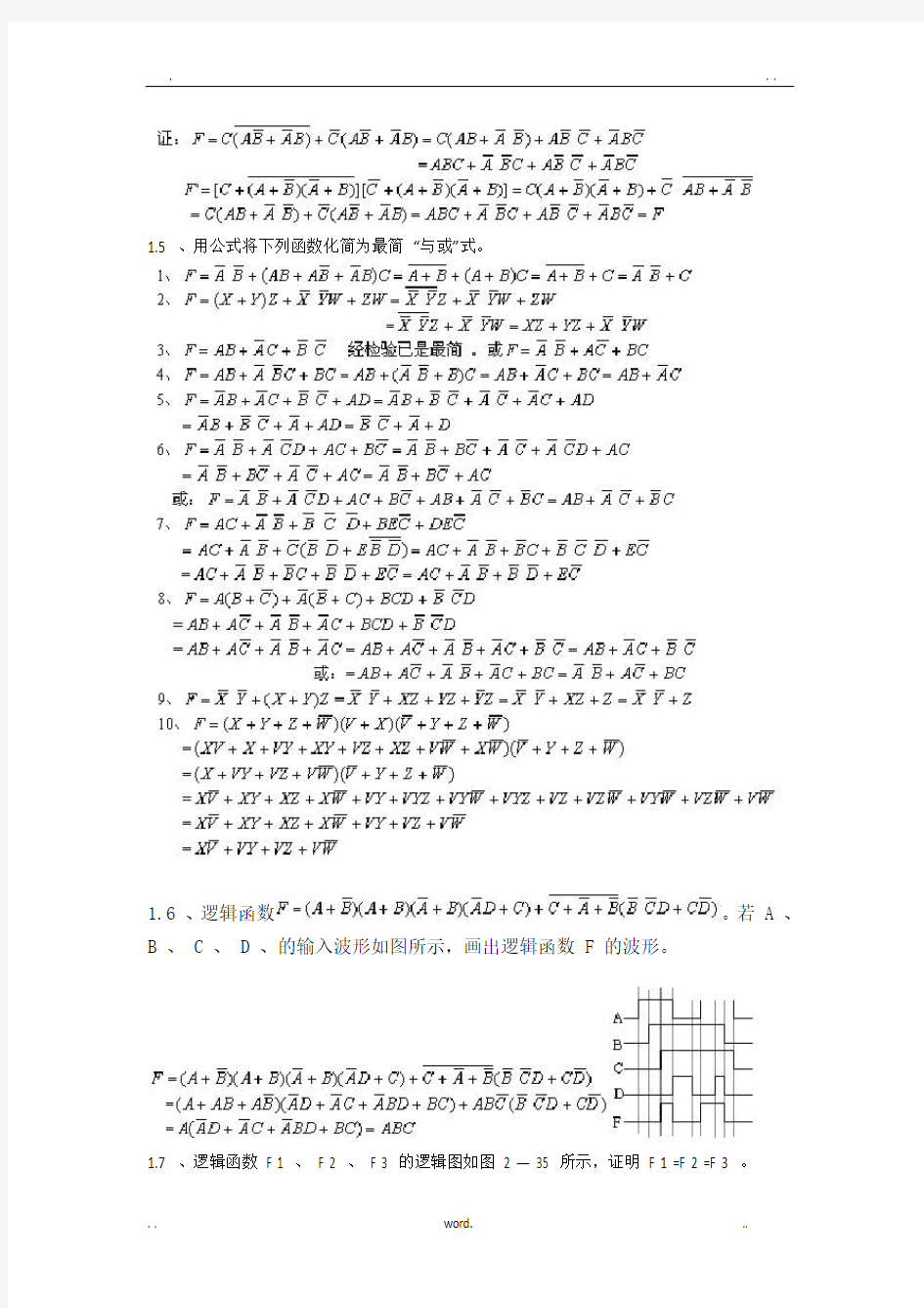 数字电子技术基础课后答案