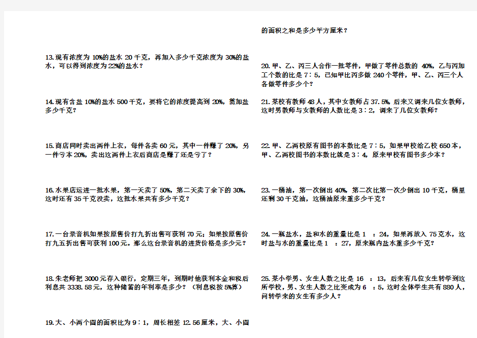 新北师大版六年级上册数学重点难点应用题试卷