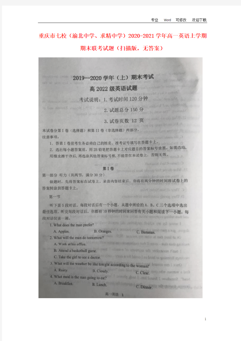 重庆市七校(渝北中学、求精中学)2020-2021学年高一英语上学期期末联考试题(扫描版)