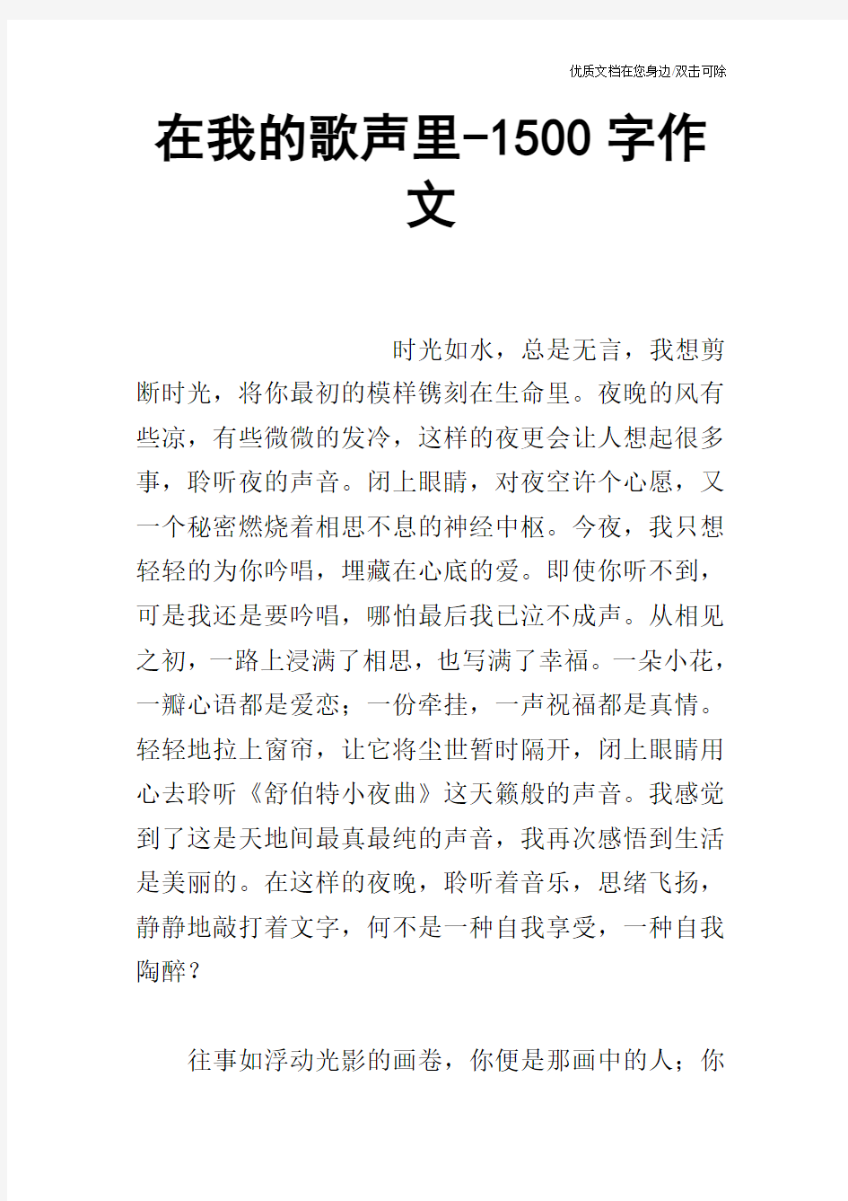 在我的歌声里-1500字作文