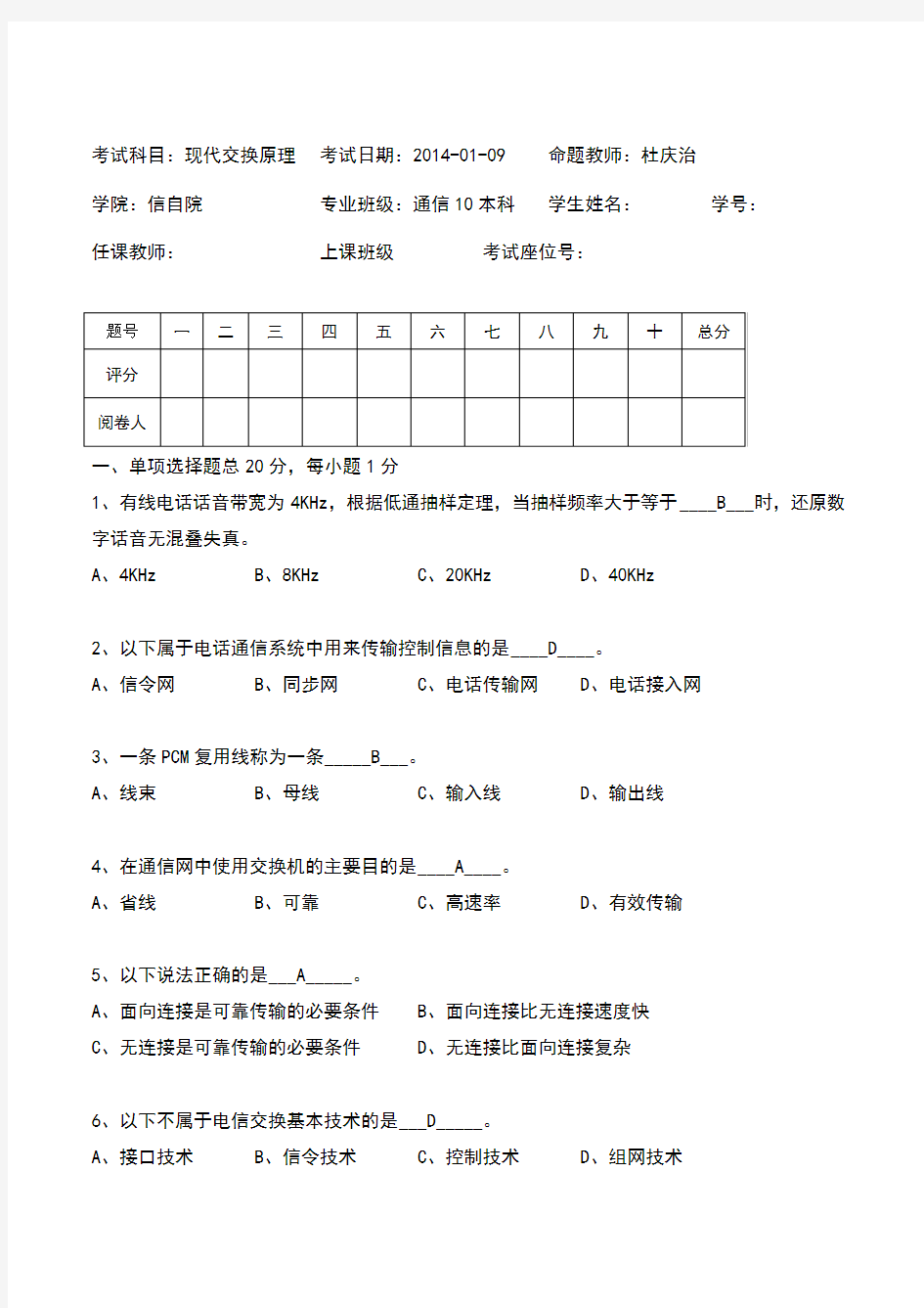 现代交换原理试卷A卷