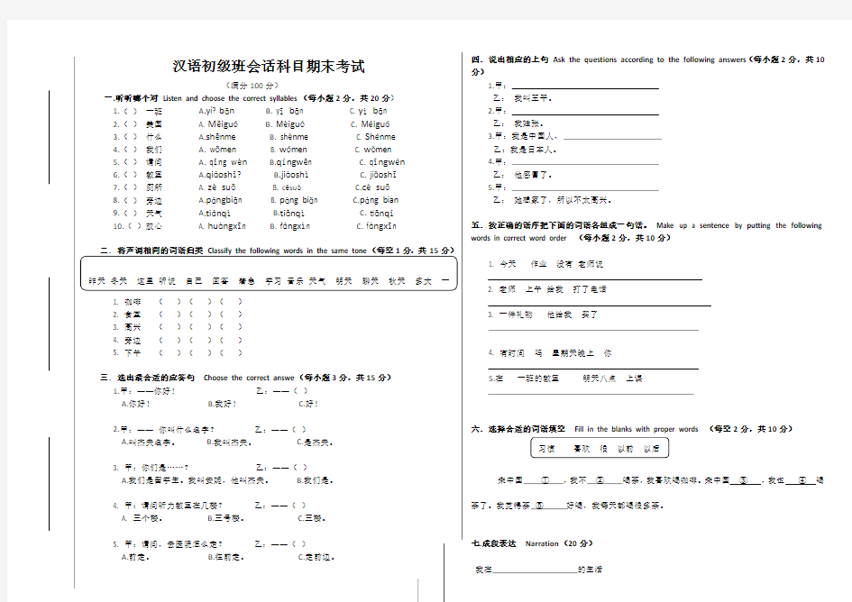 留学生初级汉语考试试卷