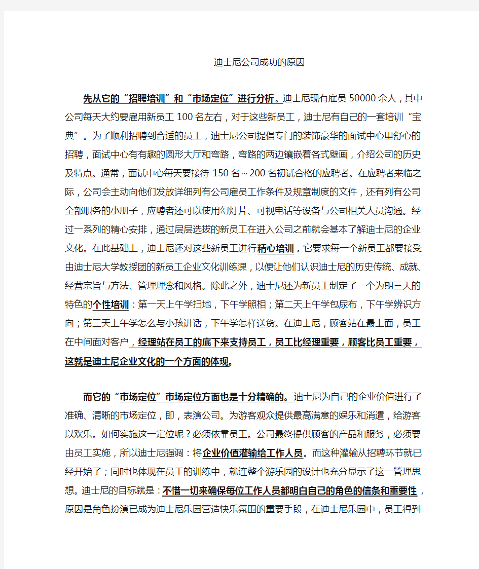 迪士尼公司成功的原因