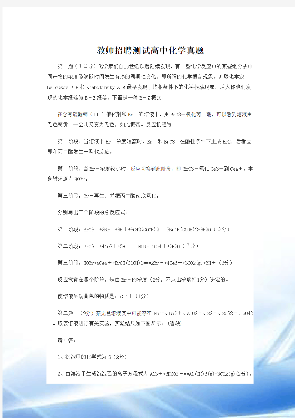 教师招聘考试高中化学真题