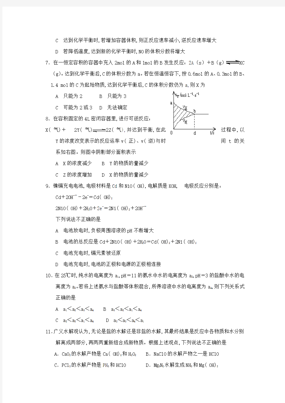 往年河南郑州中原区高中化学教师招聘考试A卷真题及答案