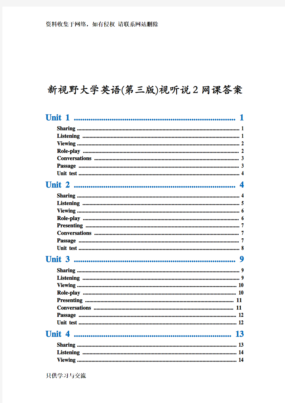 新视野大学英语(第三版)视听说2网课答案