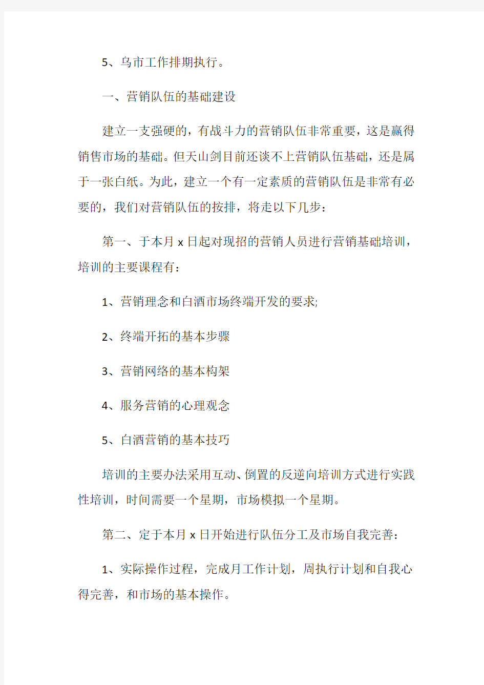 市场项目营销推广方案最新汇总