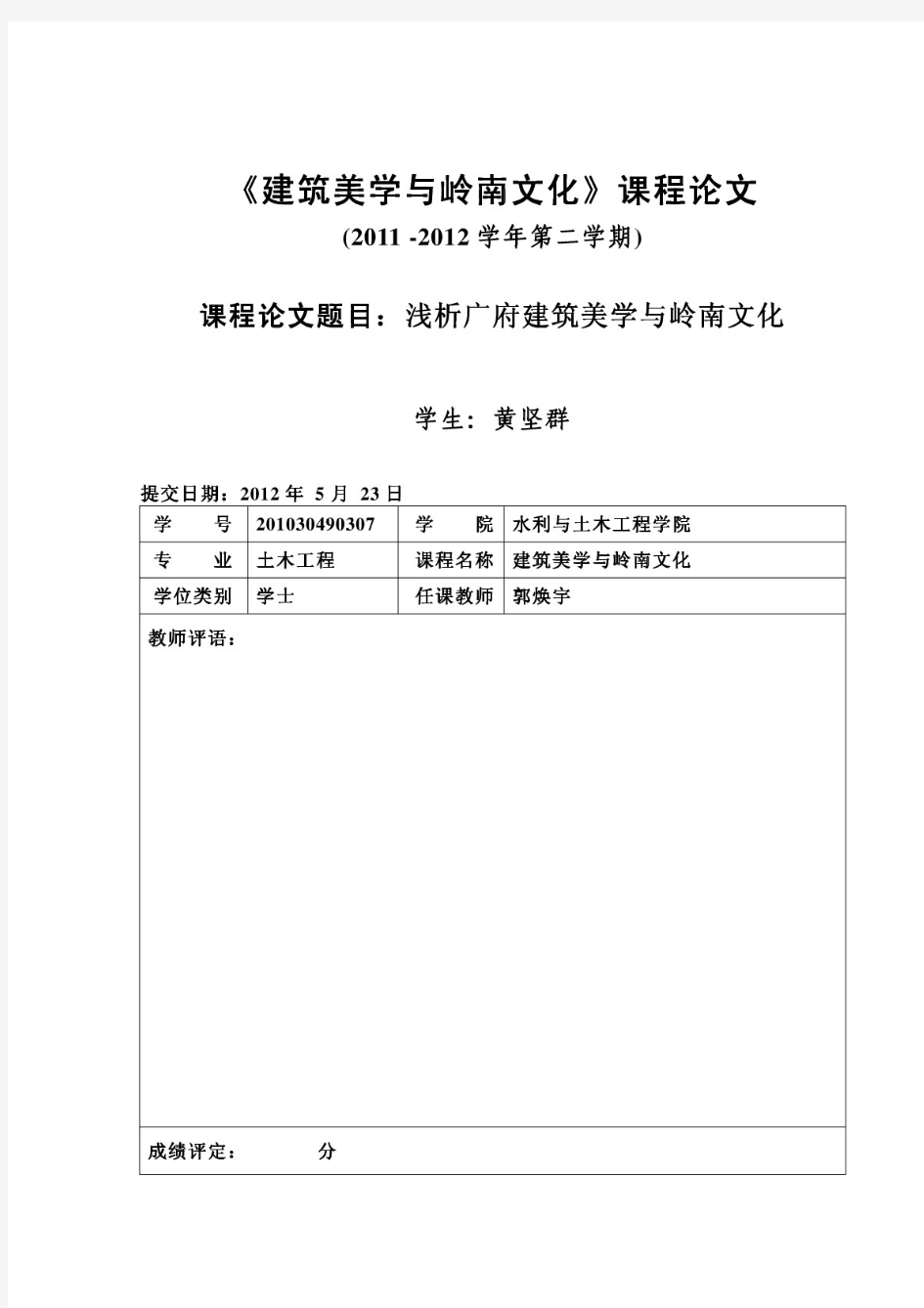 浅析广府建筑美学与岭南文化论文