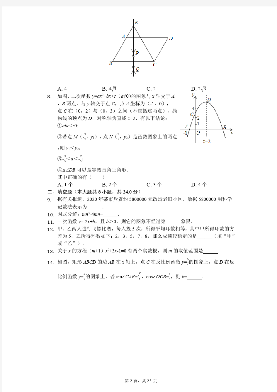 2020年辽宁省丹东市中考数学试卷解析版