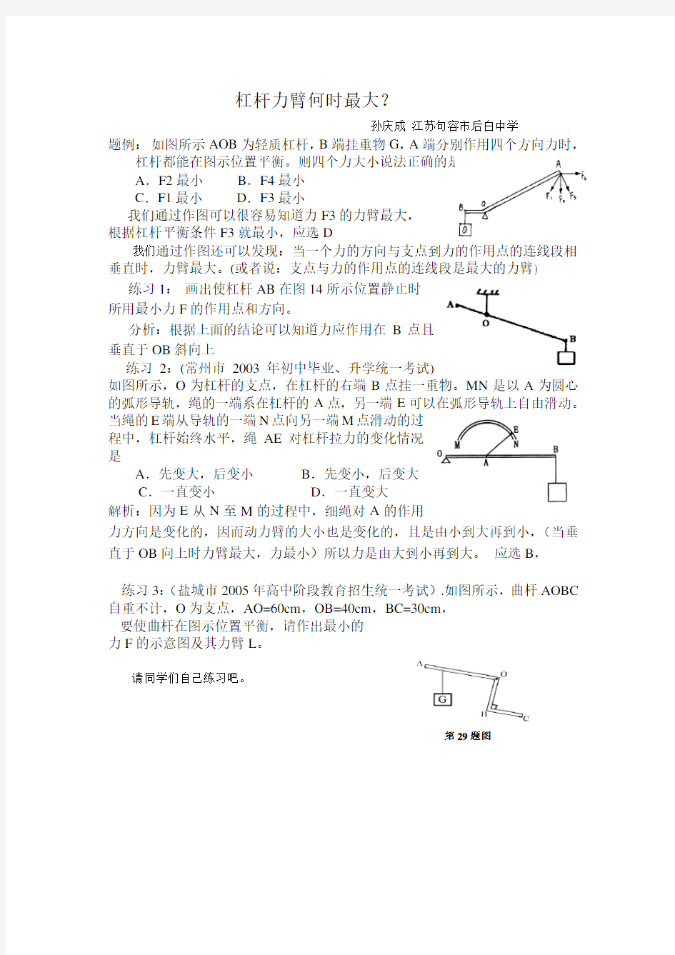 初中物理杠杆力臂何时最大