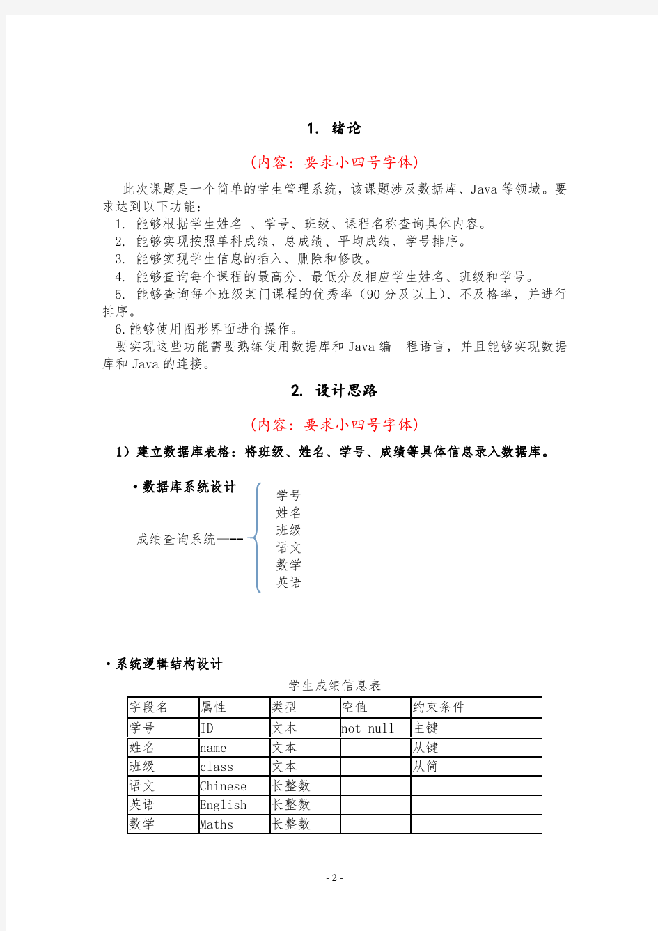 JAVA程序课程设计_一个简单的学生成绩管理信息系统