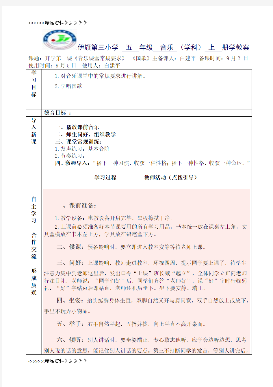 开学第一课  音乐课堂常规要求教学设计教学文稿