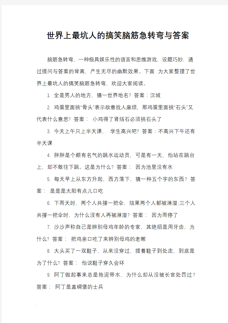 搞笑脑筋急转弯与答案