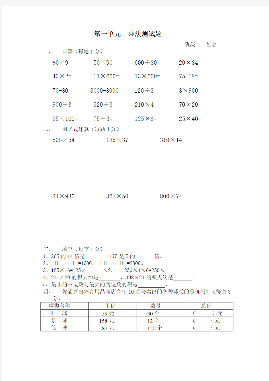 小学四年级数学乘法测试题