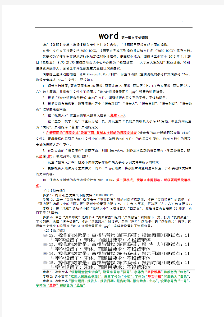 二级MS Office真题第1套完整解析