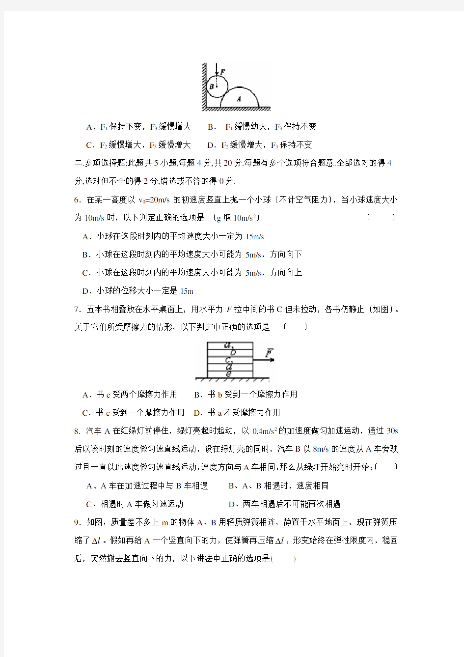 2019—2020学年度江苏省苏州中学第一学期高三第一次月考高中物理
