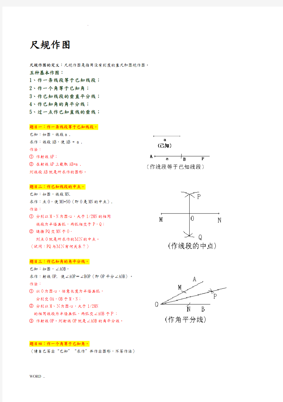 陕西中考题尺规作图题(含答案)