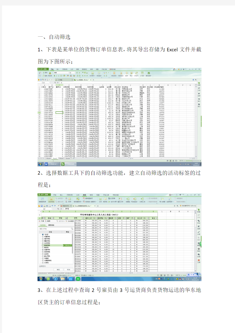 Excel数据分析工具实验报告