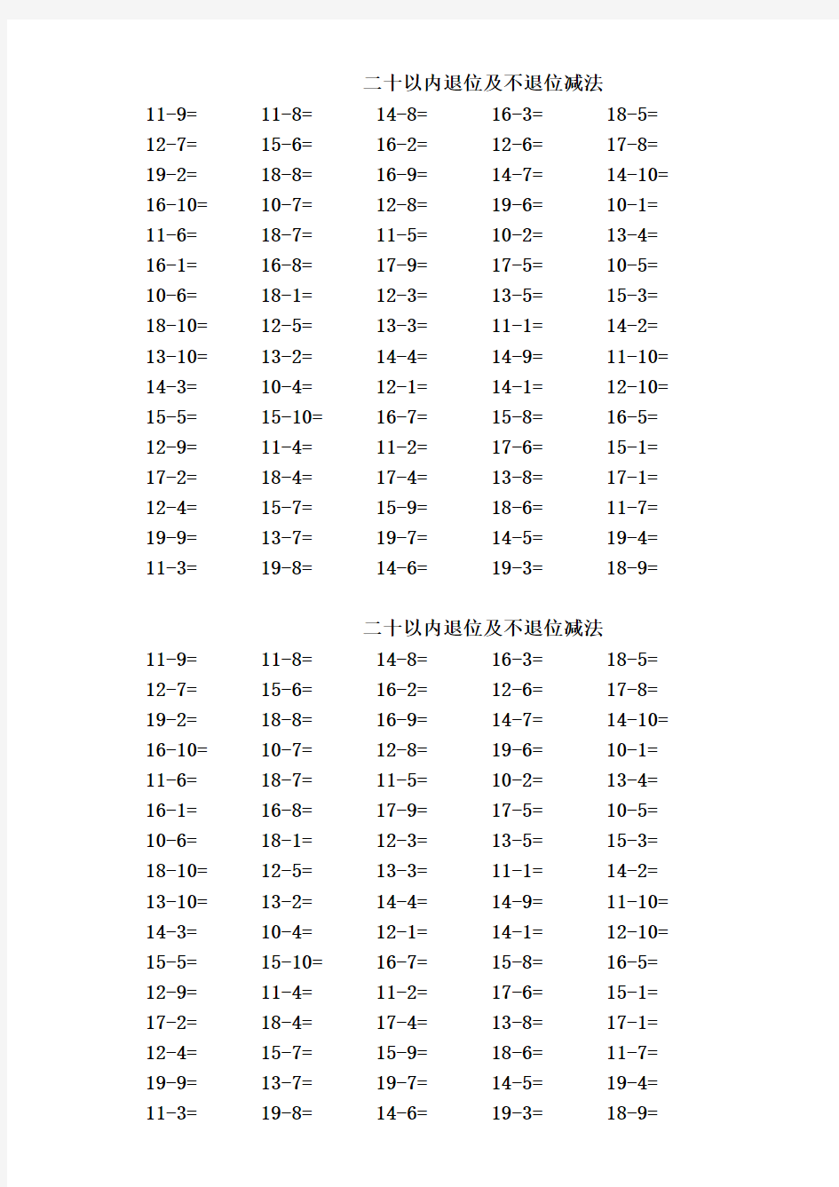 10以内加减法(可直接打印)