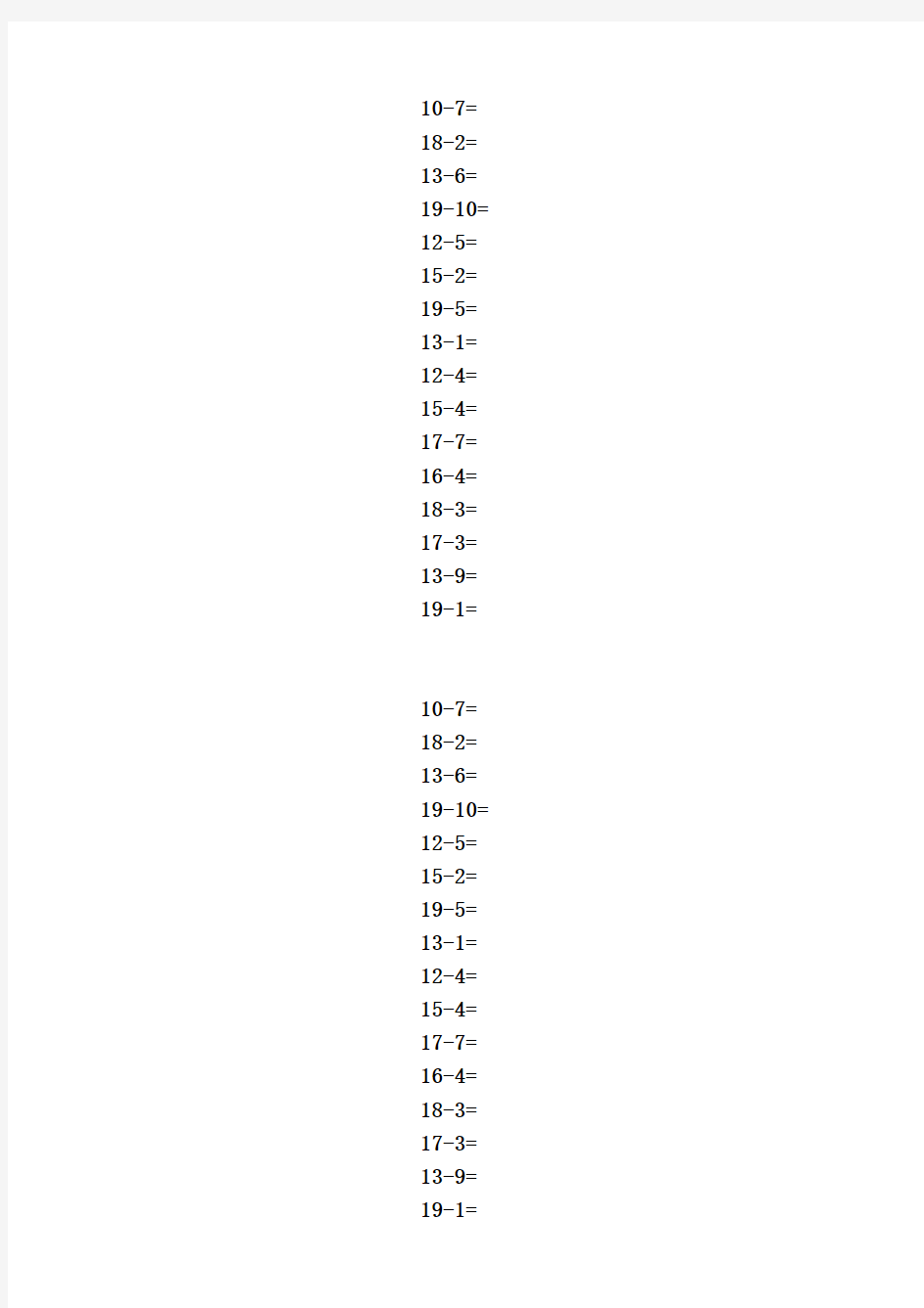 10以内加减法(可直接打印)