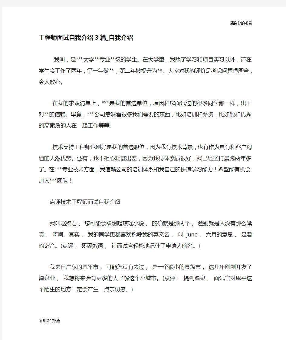 工程师面试自我介绍3篇自我介绍.doc