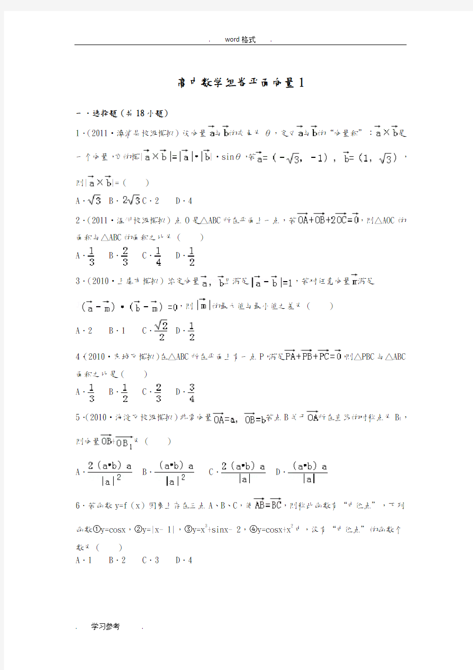 高中数学平面向量试卷(考点详细讲解版)