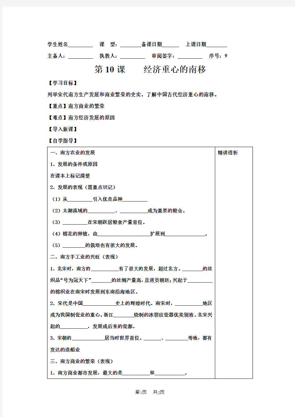 七年级历史经济重心的南移学案教案 