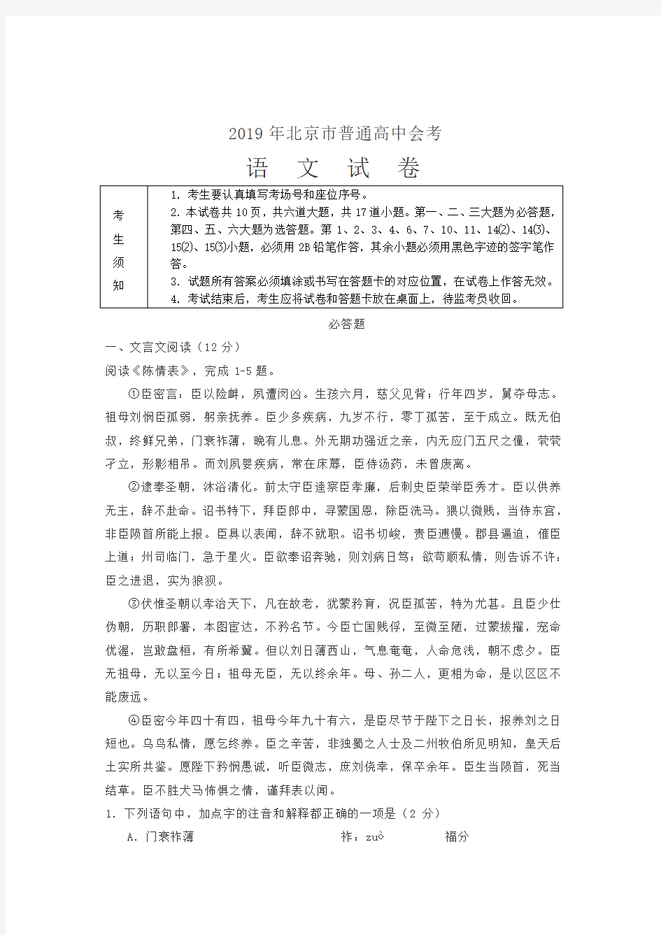 2019年北京市普通高中会考试卷及答案