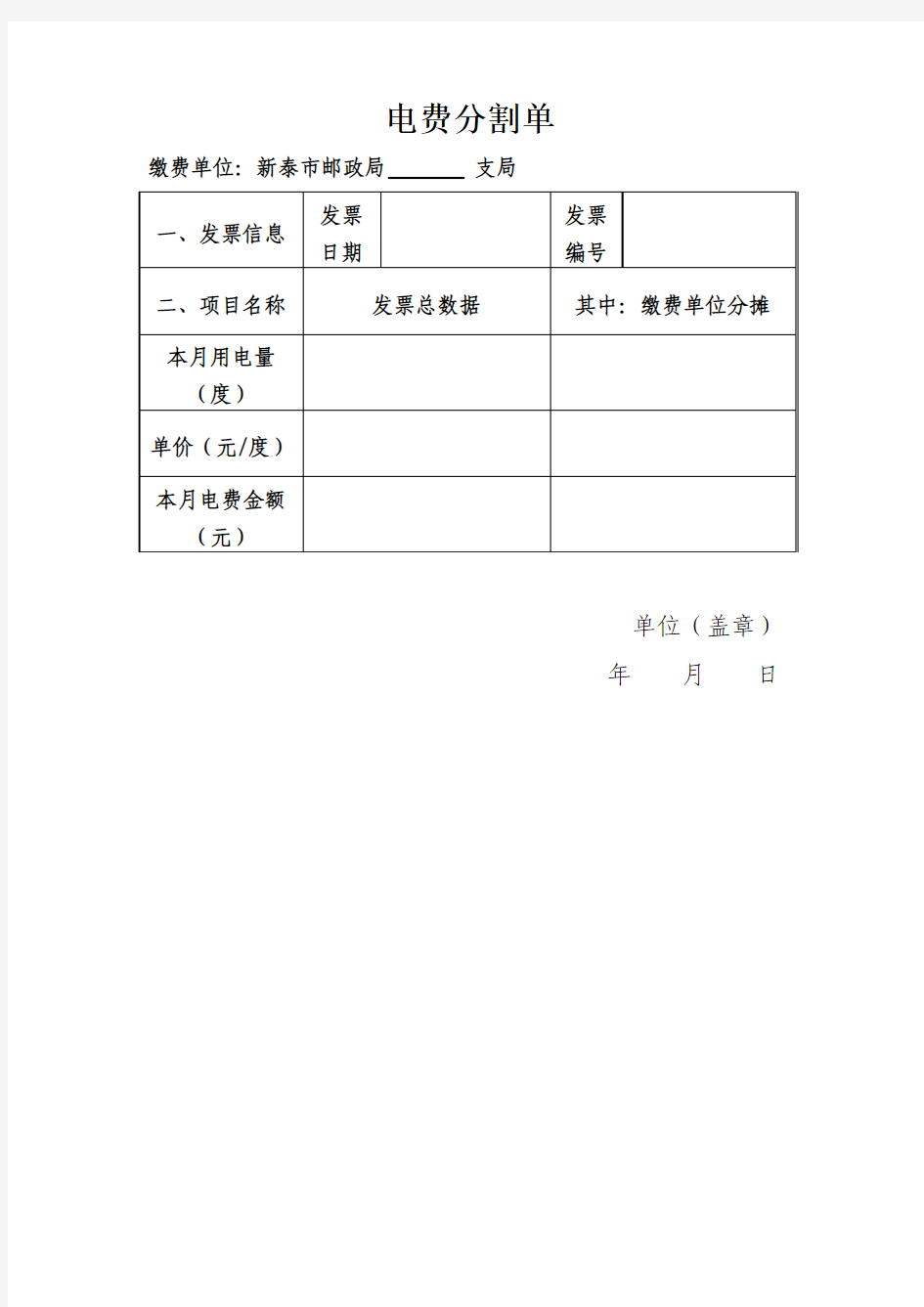 电费分割单(新版)