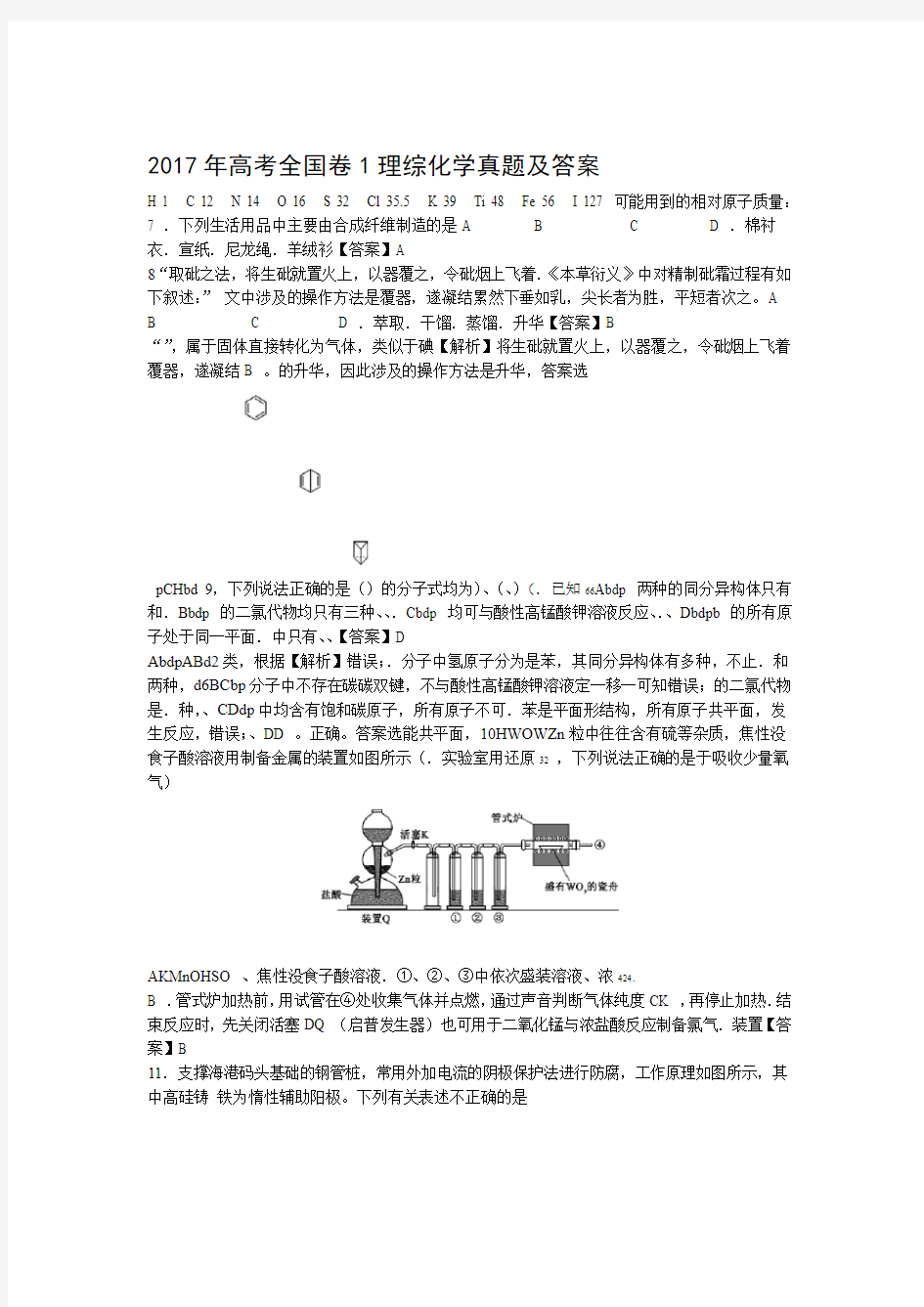 2017年高考理综化学真题及答案全国卷1