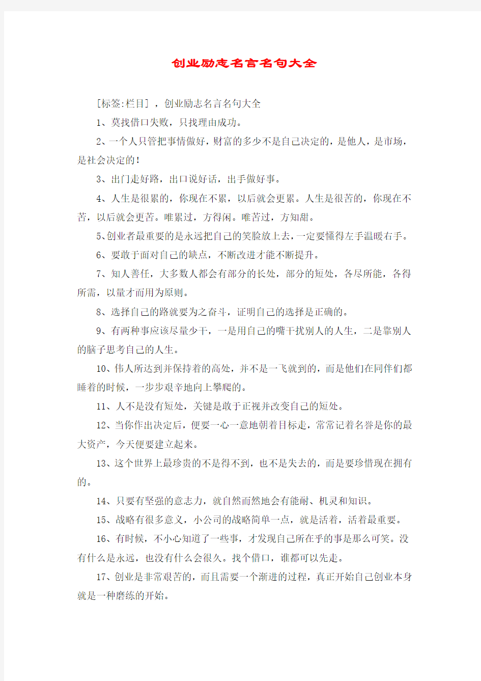 创业励志名言名句大全