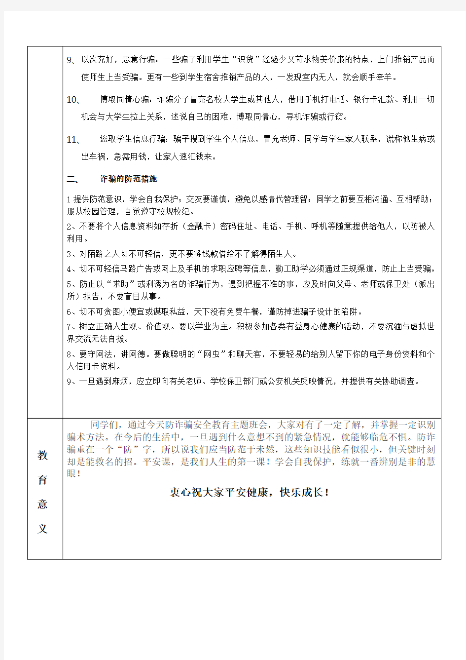 校园防网络诈骗班会