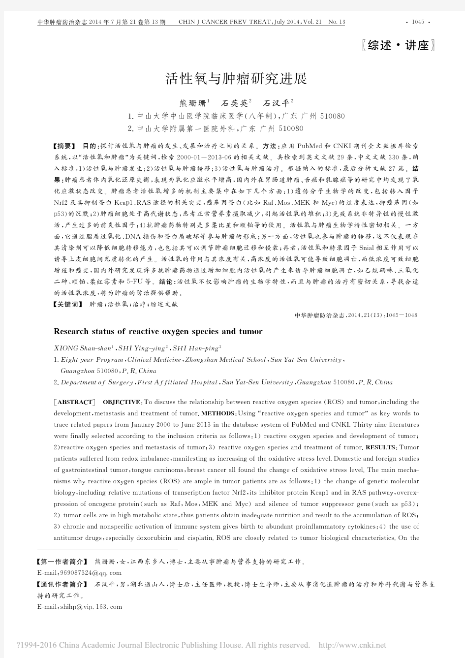 活性氧与肿瘤研究进展_熊珊珊