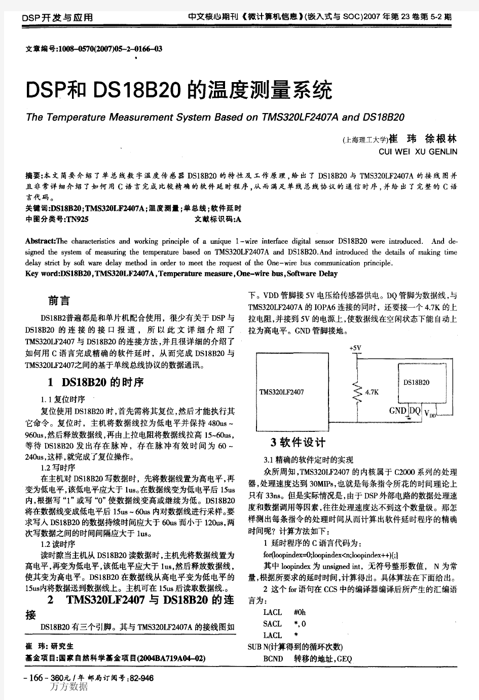 DSP和DS18B20的温度测量系统