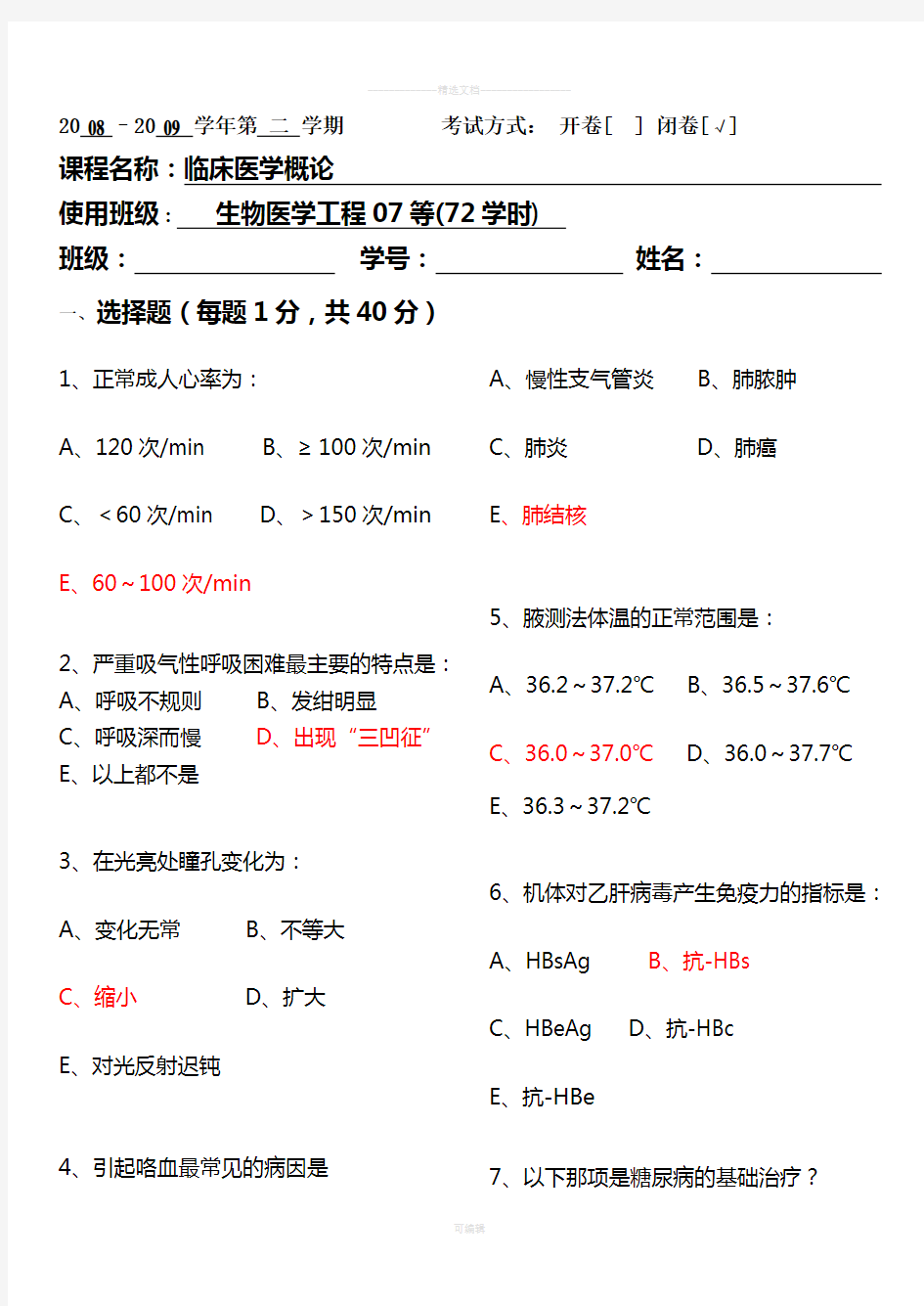 临床医学概论试卷含答案-广东药学院试题