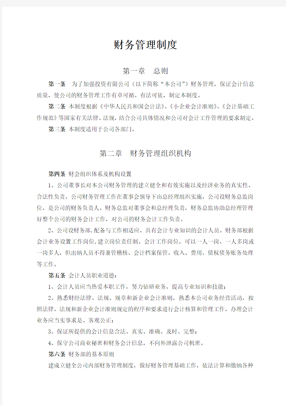 基金管理公司财务制度