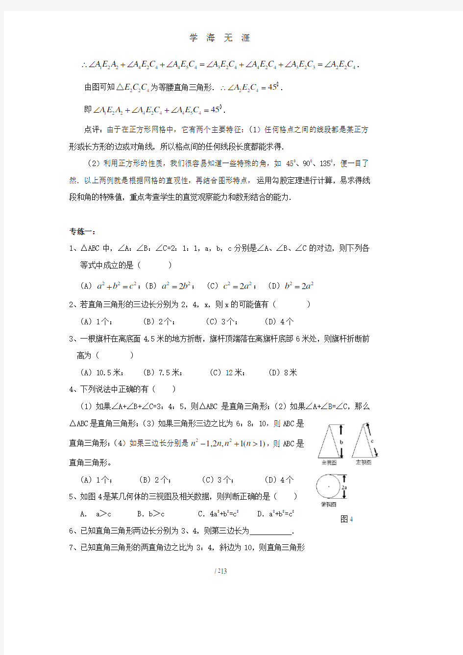 《勾股定理》专题复习(含答案).pdf