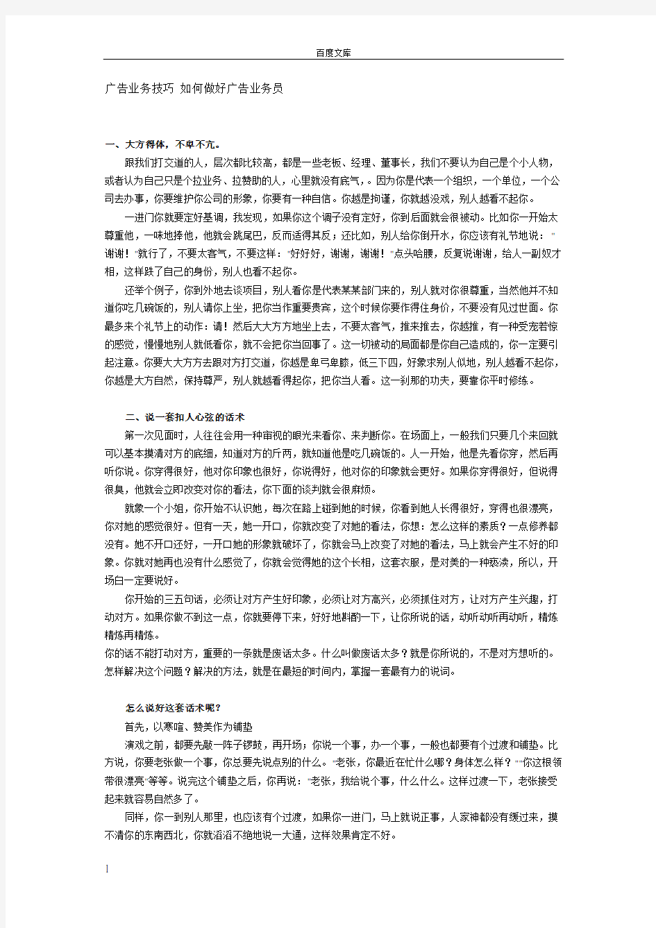 广告业务技巧如何做好广告业务员