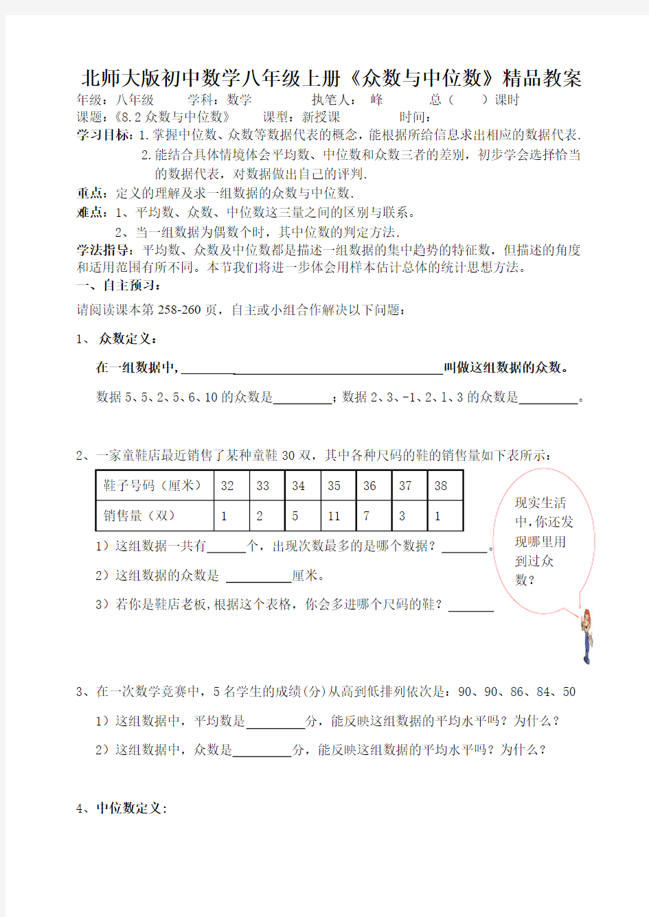 初中数学八年级上册众数与中位数