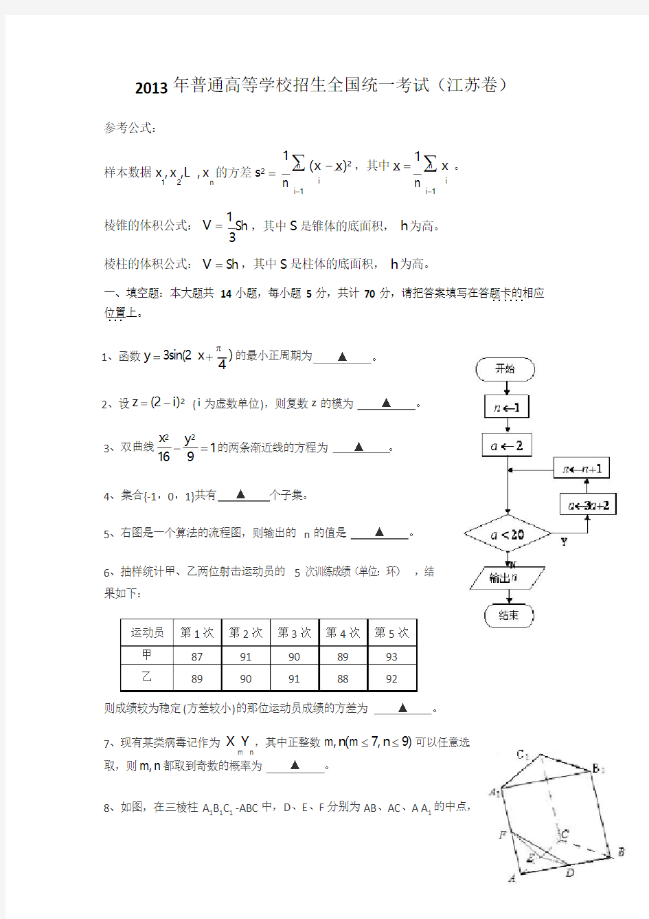 2013年江苏高考数学试题和答案(含理科附加)