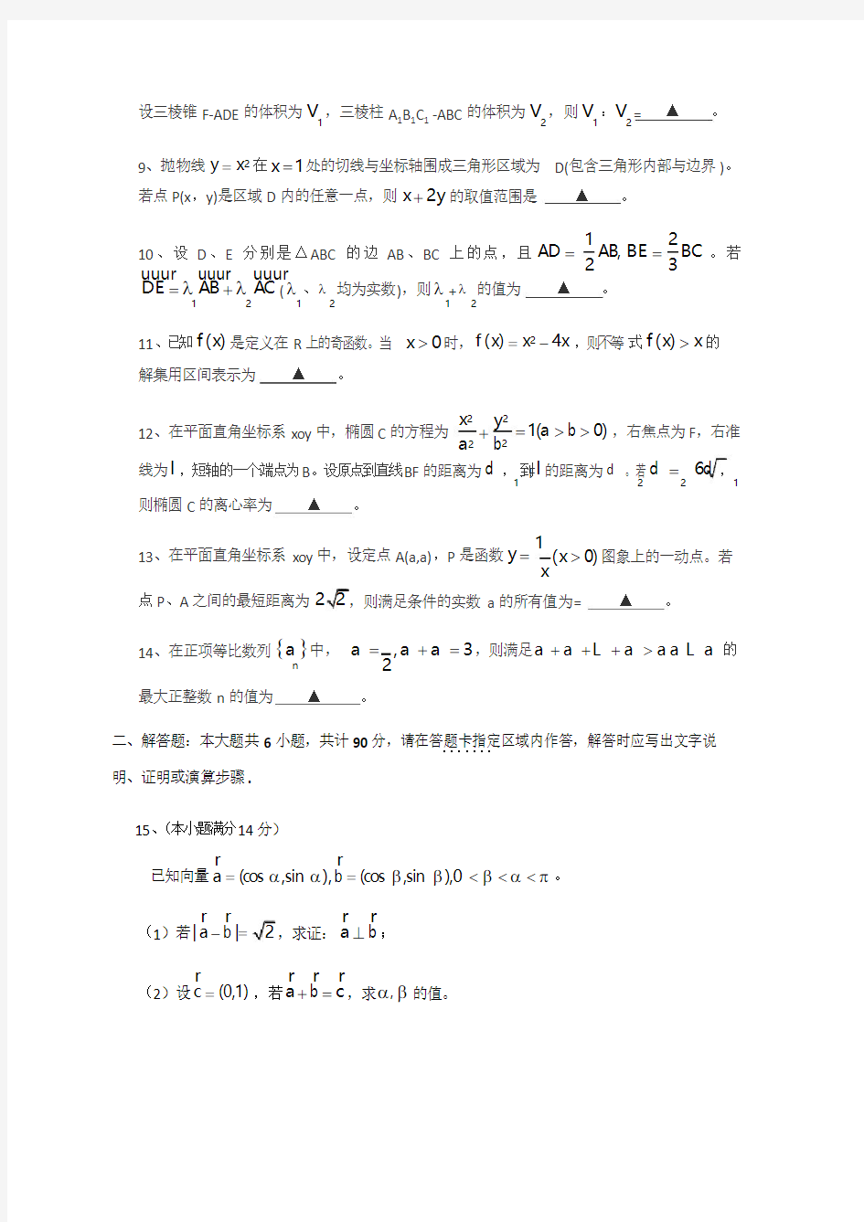 2013年江苏高考数学试题和答案(含理科附加)
