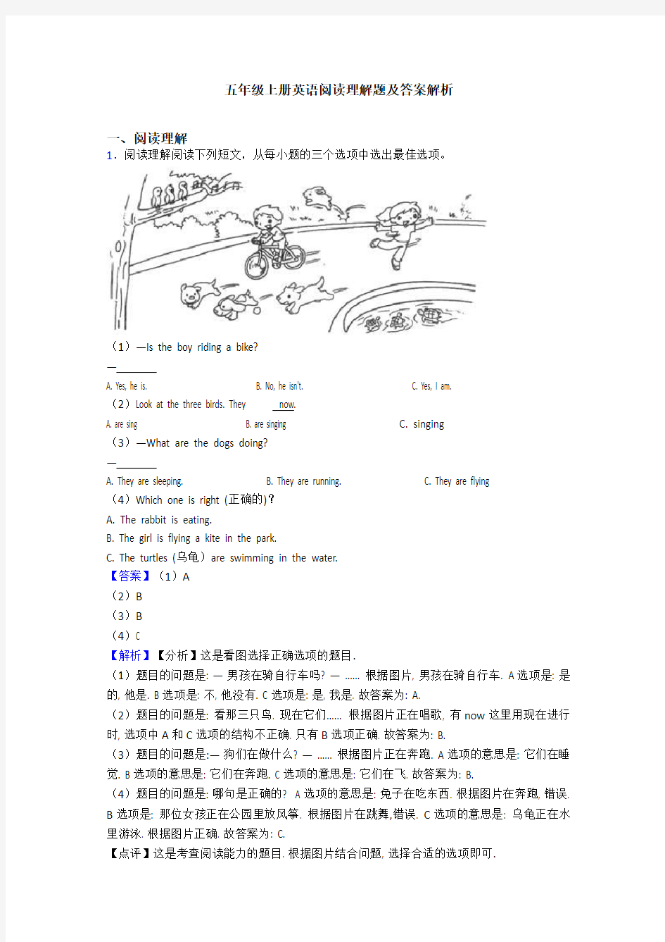 五年级上册英语阅读理解题及答案解析