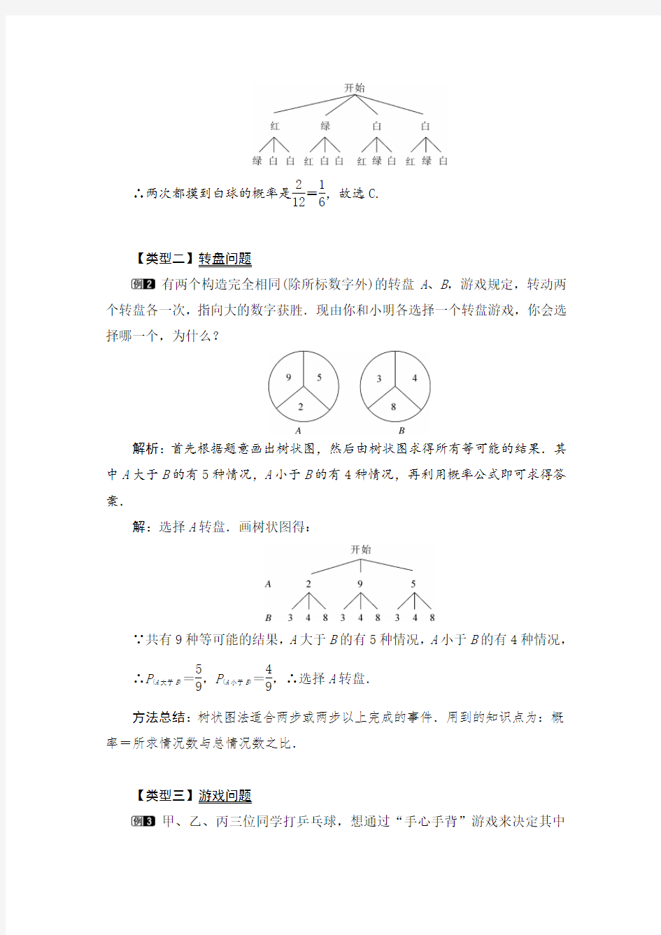 人教版九年级数学下册《用树状图求概率》教学学案