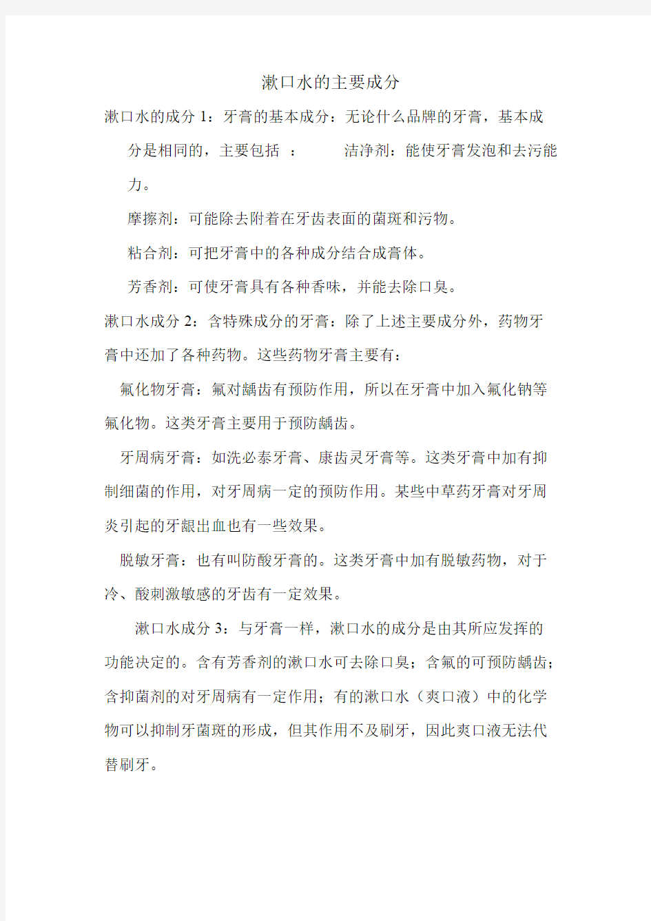 漱口水的主要成分