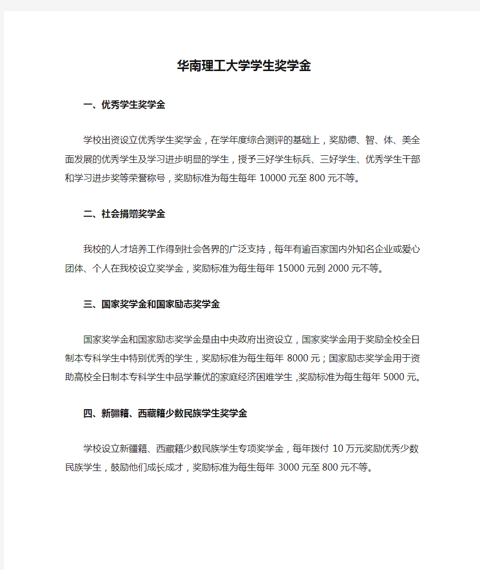 华南理工大学学生奖学金