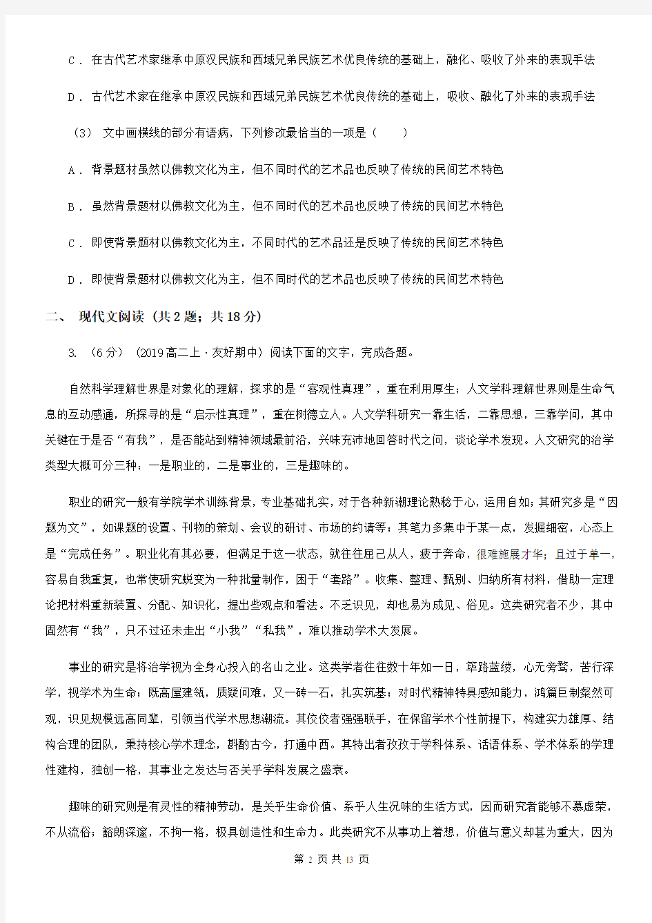 上海市高一上学期语文10月阶段性检测试卷