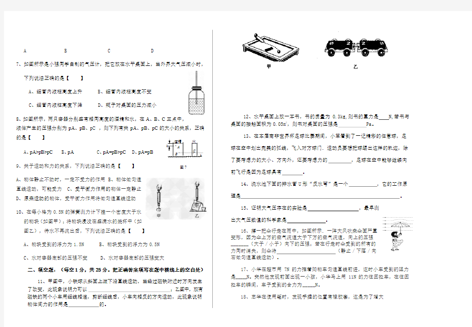 人教版八年级下物理第二学期期中考试试题