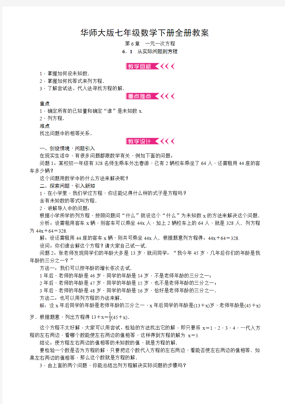 华师大版七年级数学下册全册教案