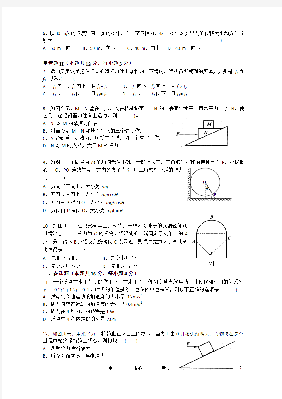 上海市重点中学高一物理上学期期末考试试题