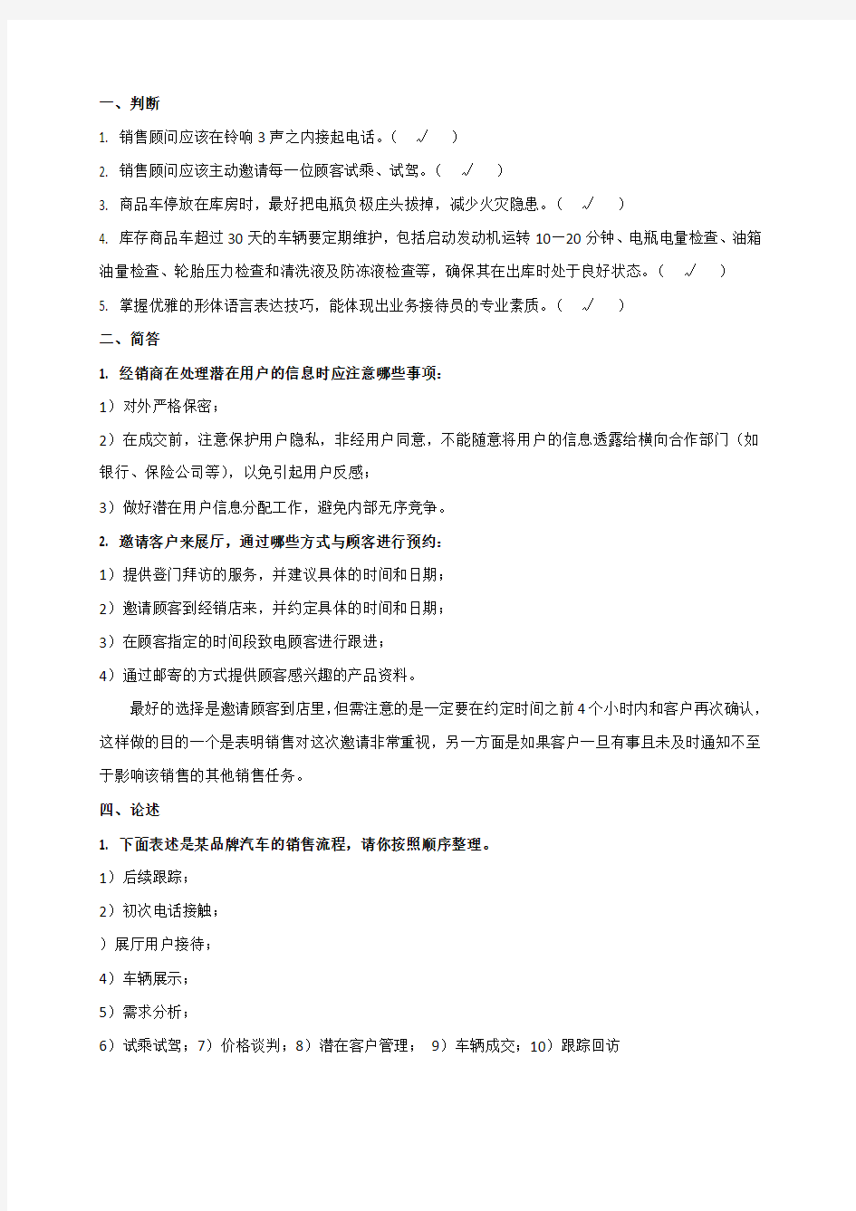 汽车服务企业管理试题与答案004-业务流程管理